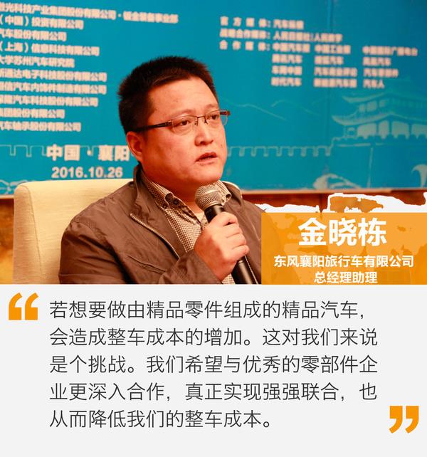 十位行業(yè)大咖聊汽車(chē)零部件