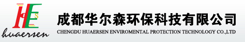 華爾森環(huán)保科技