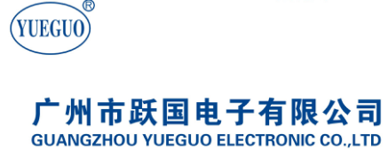 廣州市躍國(guó)電子有限公司
