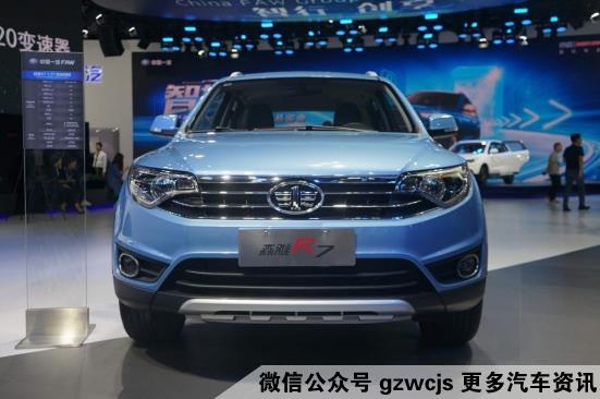 售價8.29至10.29萬 一汽森雅R7智能網(wǎng)聯(lián)版亮相