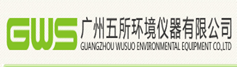 廣州五所環(huán)境儀器有限公司