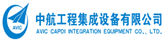 中航工程集成設(shè)備有限公司