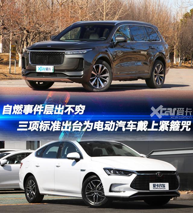自燃事故頻發(fā) 五月連燒多輛新能源汽車