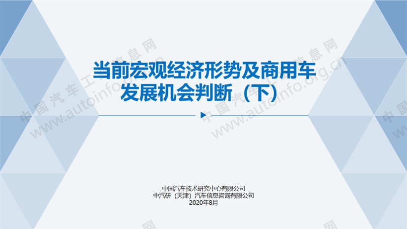 當(dāng)前宏觀經(jīng)濟形勢及商用車發(fā)展機會判斷2