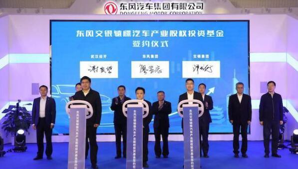 國內(nèi)首支汽車產(chǎn)業(yè)股權投資基金落地武漢