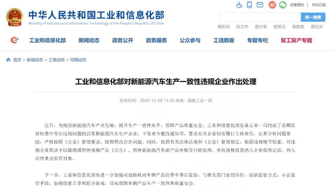 工信部約談北汽、廣汽、吉利、比亞迪等25家車企