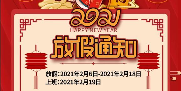 亞太瑞斯會(huì)展集團(tuán)春節(jié)放假通知！