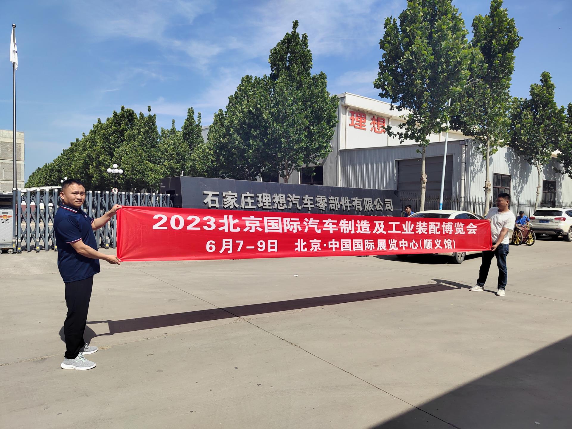 專業(yè)觀眾精準(zhǔn)邀約！2023北京國(guó)際汽車制造及工業(yè)裝配博覽會(huì)走進(jìn)石家莊