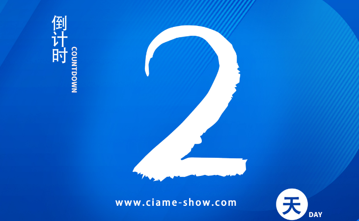 倒計(jì)時(shí)2天！2023北京國(guó)際汽車(chē)制造及工業(yè)裝配博覽會(huì)即將開(kāi)幕！